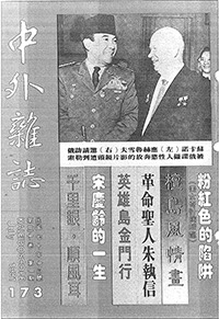 中外雜誌