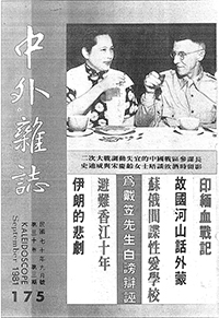 中外雜誌