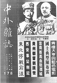 中外雜誌