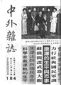 中外雜誌