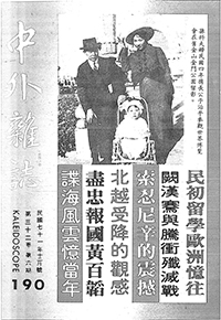中外雜誌