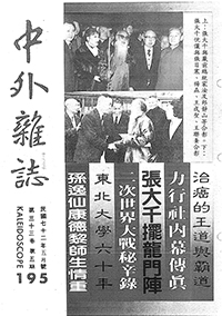 中外雜誌