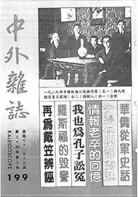 中外雜誌