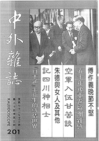 中外雜誌