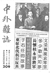中外雜誌