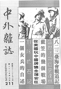 中外雜誌