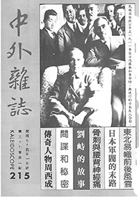 中外雜誌