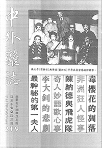中外雜誌