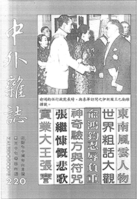 中外雜誌