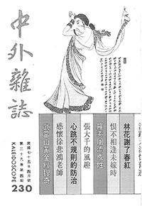 中外雜誌