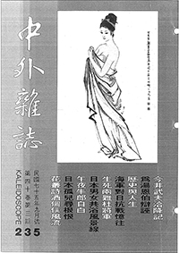中外雜誌