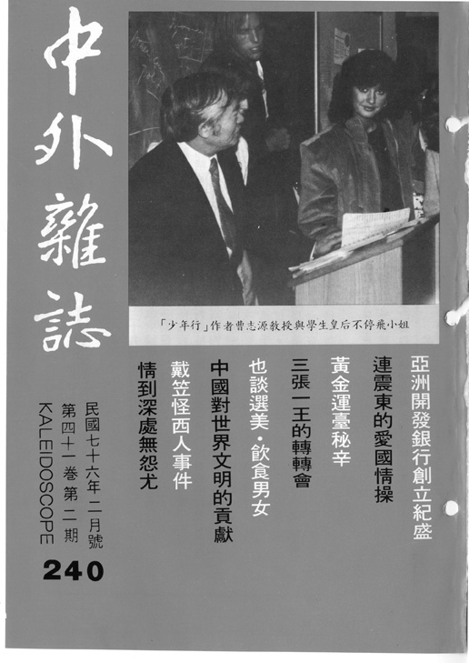 中外雜誌