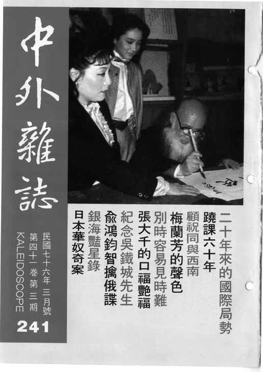 中外雜誌