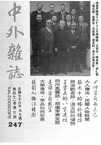 中外雜誌