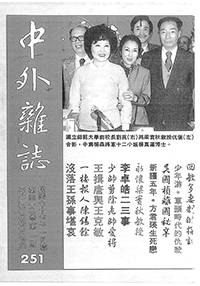 中外雜誌