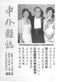 中外雜誌