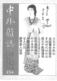 中外雜誌