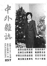 中外雜誌