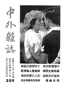 中外雜誌