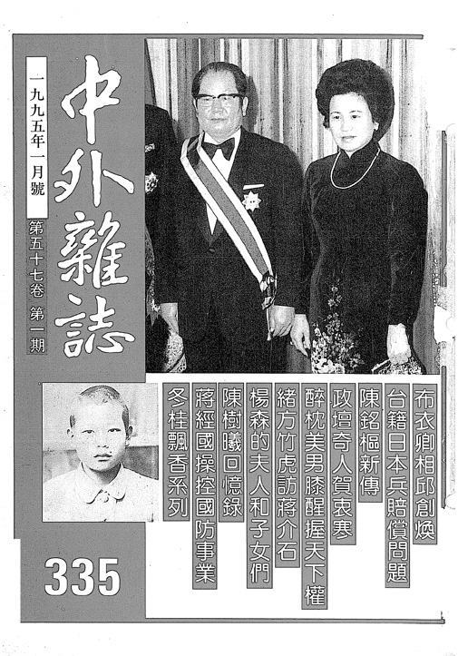 中外雜誌