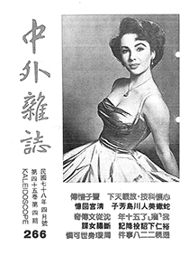中外雜誌