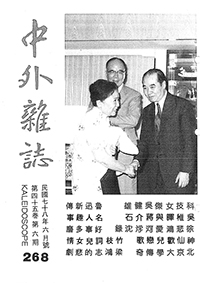 中外雜誌