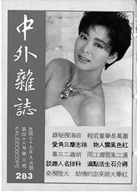 中外雜誌