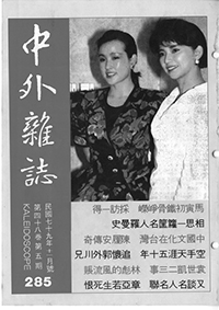 中外雜誌