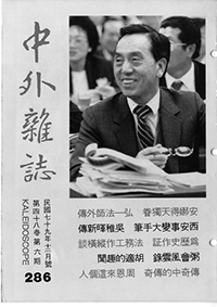 中外雜誌