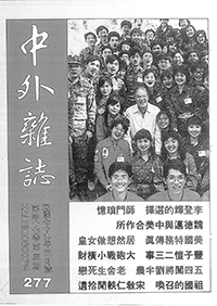 中外雜誌