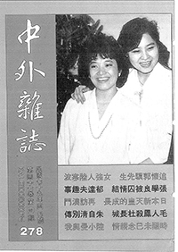 中外雜誌