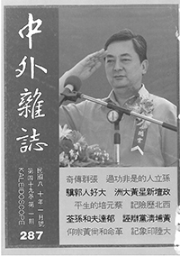 中外雜誌