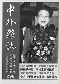 中外雜誌