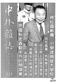 中外雜誌