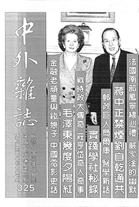中外雜誌