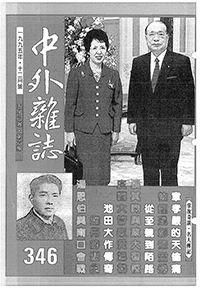 中外雜誌