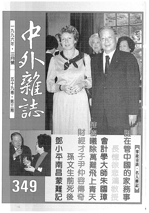 中外雜誌