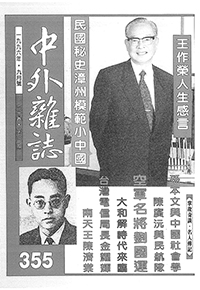 中外雜誌