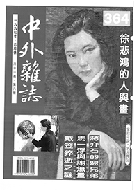 中外雜誌