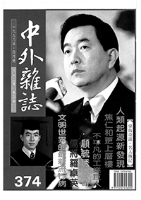 中外雜誌