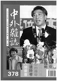 中外雜誌