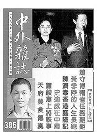 中外雜誌