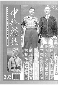 中外雜誌