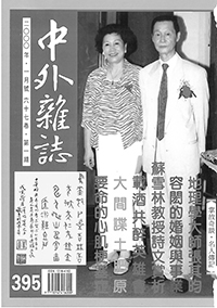 中外雜誌