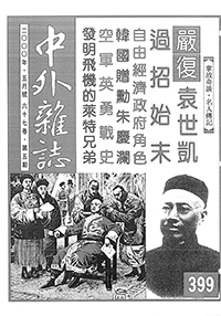 中外雜誌