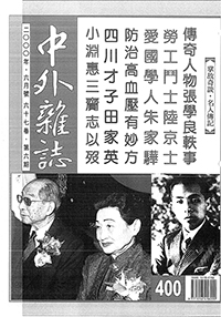 中外雜誌