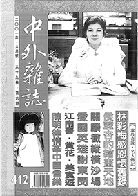 中外雜誌