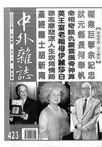 中外雜誌