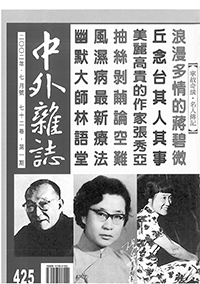 中外雜誌