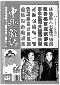 中外雜誌